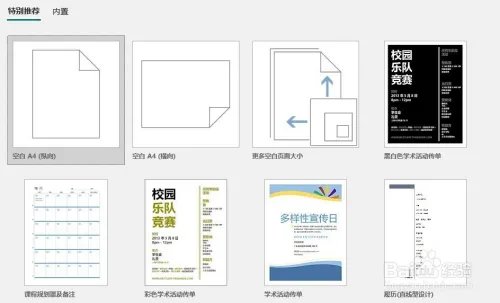 如何新建Publisher模板