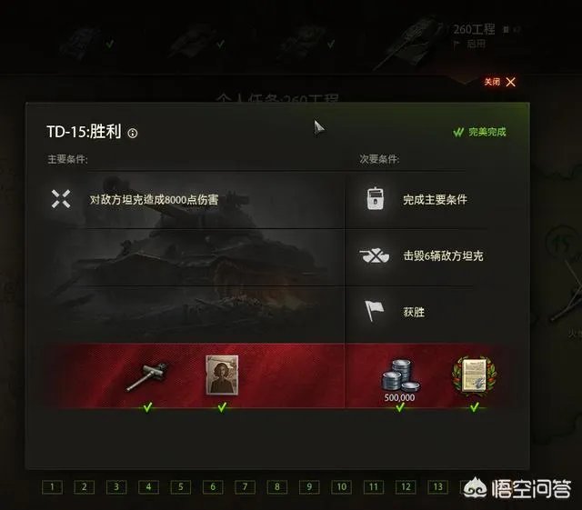 坦克世界个人任务次要任务怎么完成?