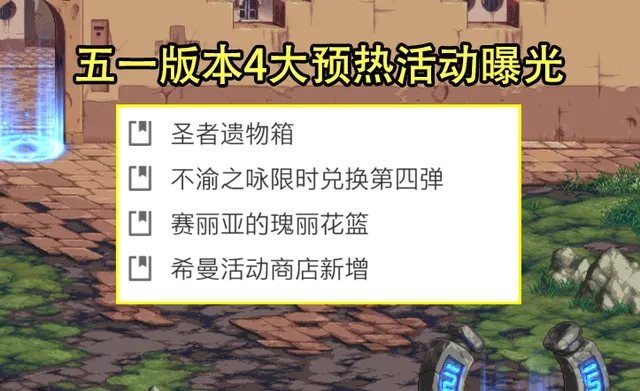 DNF五一活动更新了什么2022