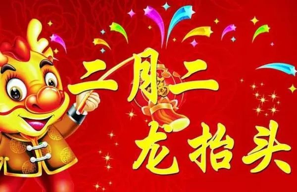 二月二理发的风俗的由来?