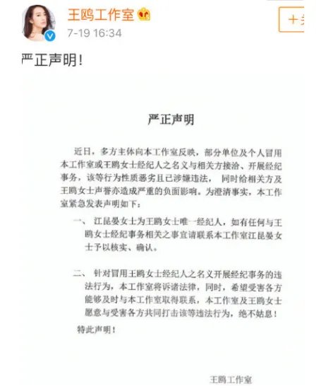王鸥工作室声明说了些什么？