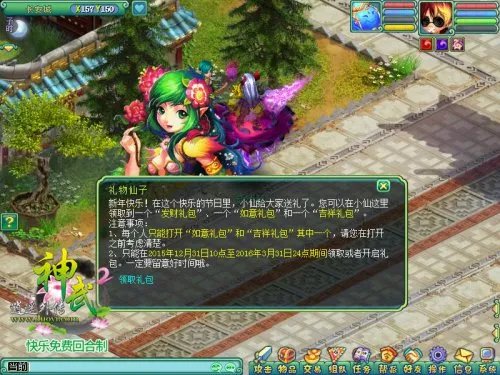 《神武2》新年礼包上线 丰富礼物免费领