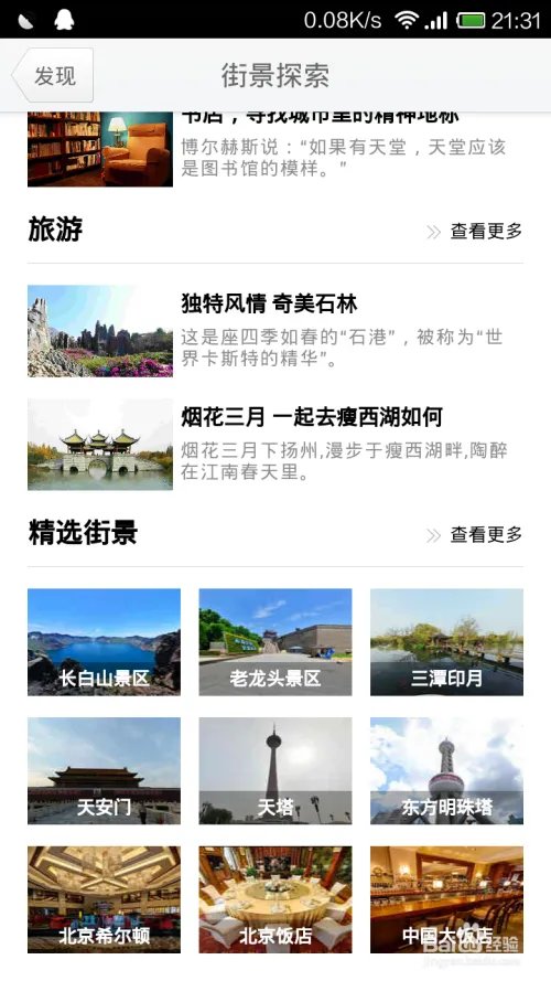 搜搜地图怎么看街景