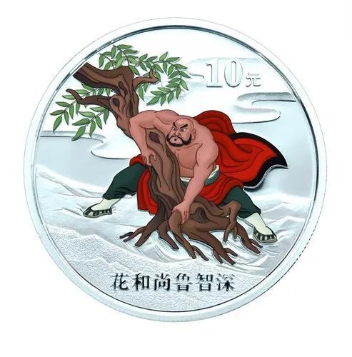 《水浒传》彩色金银纪念币的防伪要点