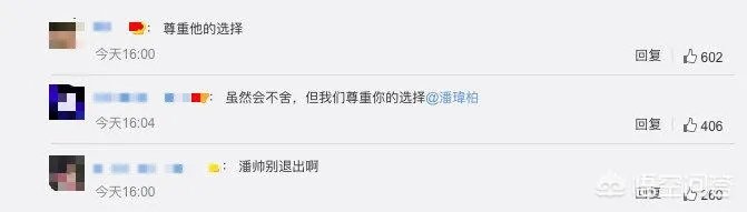 潘玮柏说要退出乐坛你怎么看?