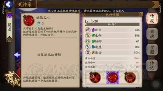 阴阳师般若御魂搭配 般若队友推荐