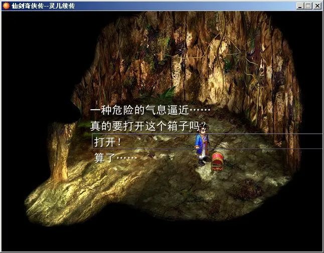 《灵儿续传》完整详细图文攻略