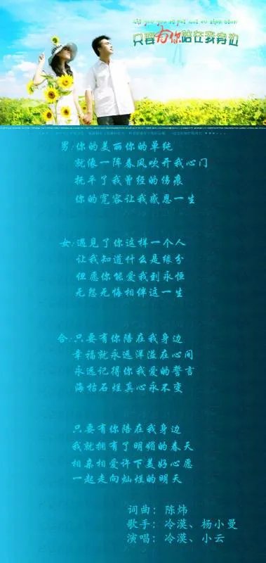 只要有你陪在我身边的歌词