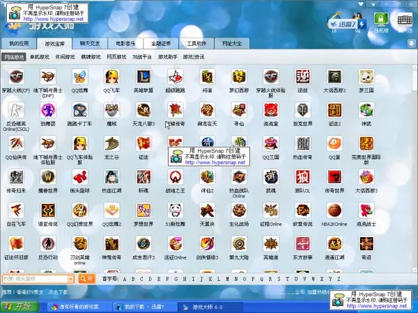 谁有和网吧一样的家用游戏菜单推荐下？？