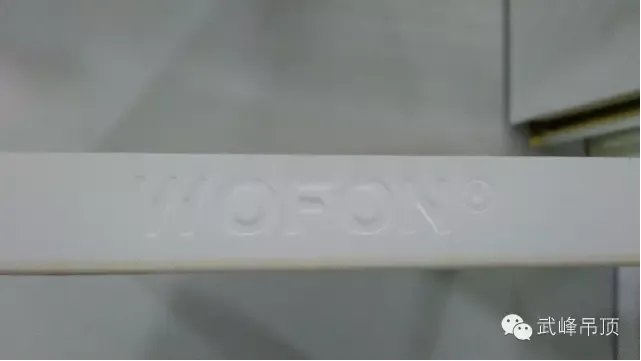 关于鉴别武峰吊顶的真假方法