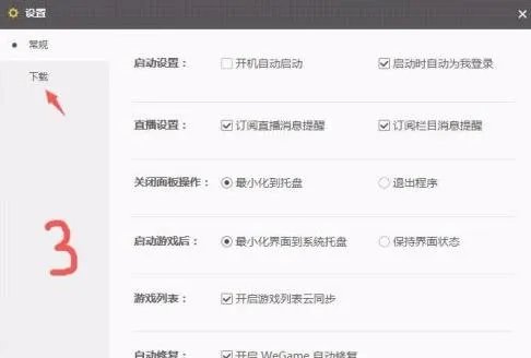 wegame英雄联盟更新慢怎么办