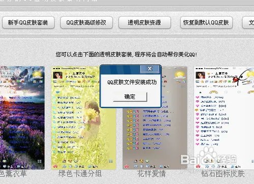 怎么使用搜客qq皮肤修改器