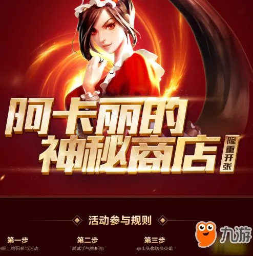 2018lol阿卡丽的神秘商店6月活动地址 lol6月阿卡丽的神秘商店网址2018