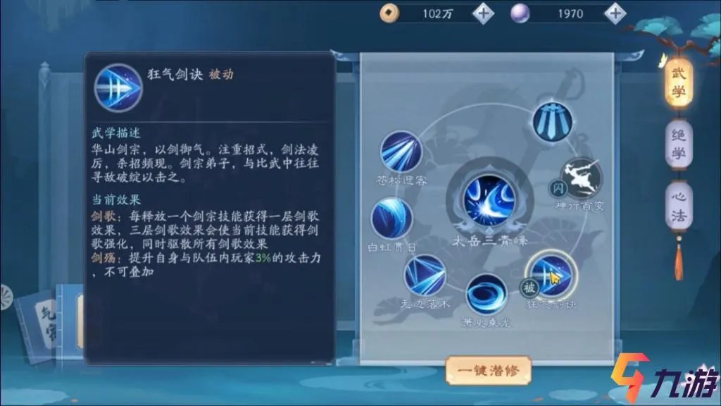 新笑傲江湖手游华山技能连招攻略 华山怎么连招