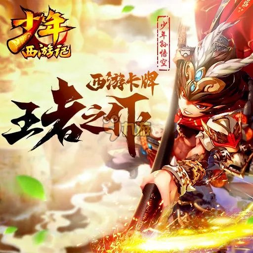 少年西游记礼包领取地址大全 礼包码兑换教程