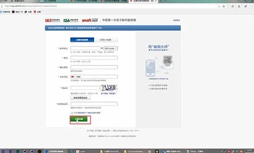 163邮箱注册登录