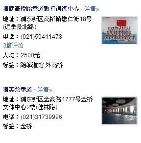 浦东哪里有跆拳道中心