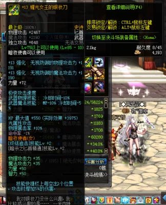 DNF刺客二觉后武器及装备的选择推荐