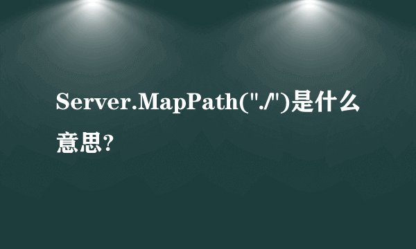 Server.MapPath(