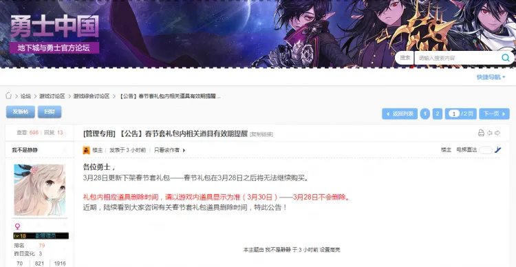 2017春节礼包下架提醒 官方回应道具删除时间!