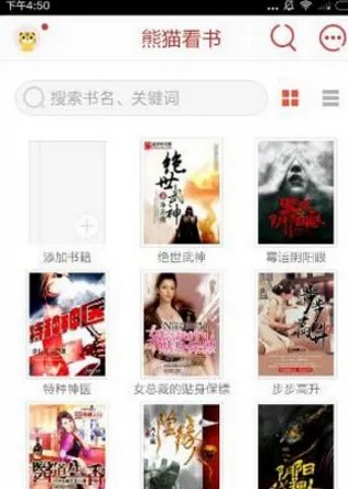 《熊猫看书》相关功能使用方法介绍