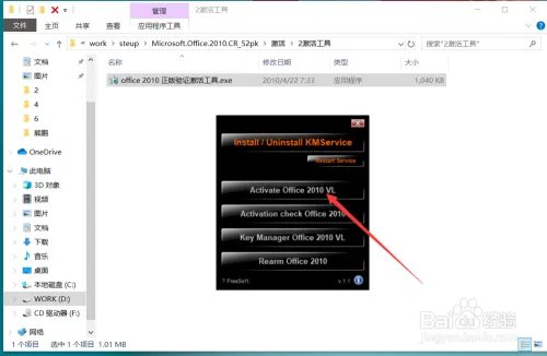 Mini-KMS_Activator激活office2010使用教程
