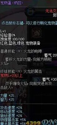 dnf宠物妖精的尾巴是什么属性