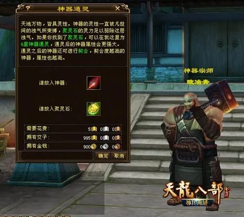 《天龙八部》“神兵海域”神器进阶攻略