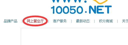 中国铁通网上营业厅网官网