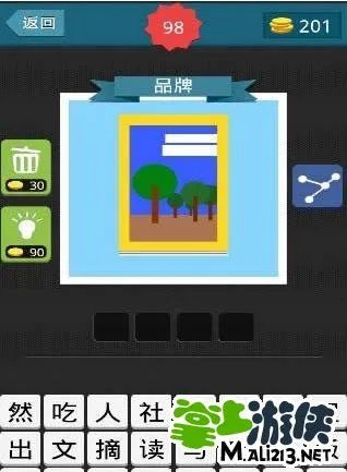 疯狂猜图蓝色背景黄色方框里面有树猜四个字品牌答案