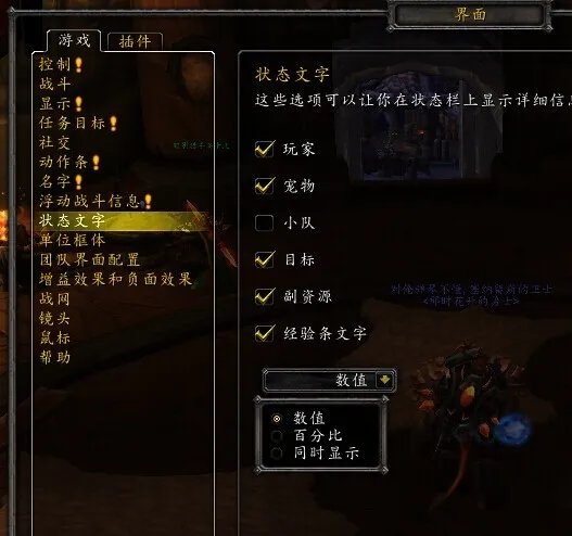 魔兽世界suf插件怎么把血条设置成比率