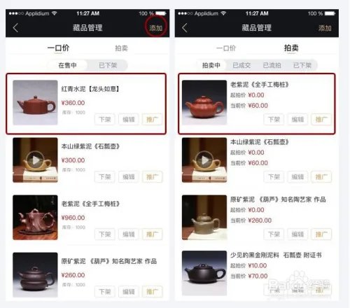 如何在拍品汇上发布藏品？