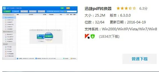 用什么软件可以把PDF转换成word文字?