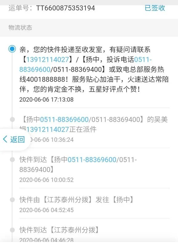 天天快递单号查询tt6600875353194？