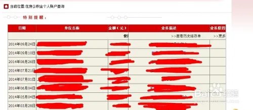 上海住房公积金怎么查询