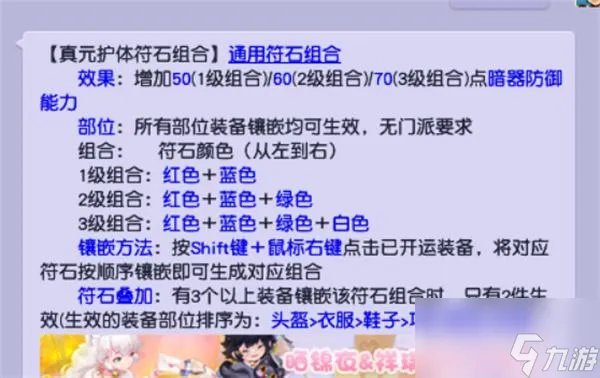 梦幻西游符石组合怎么选择 符石组合表大全2023