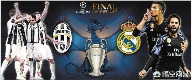 皇马会干掉尤文进入四强吗？