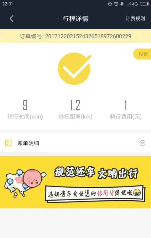 觅马出行如何使用