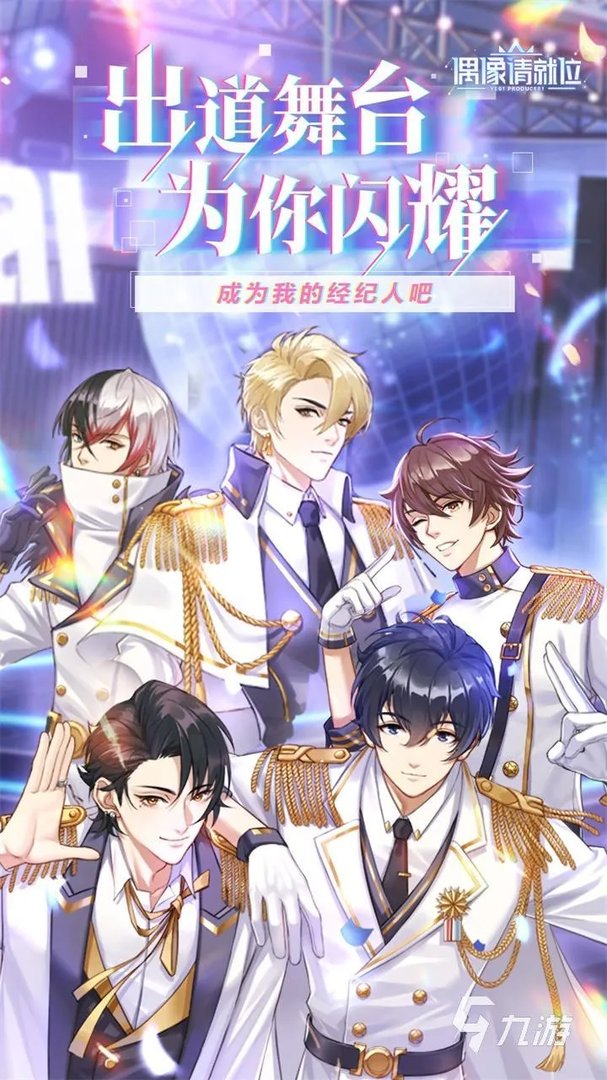 偶像游戏有哪些好玩的2022 好玩的偶像游戏推荐