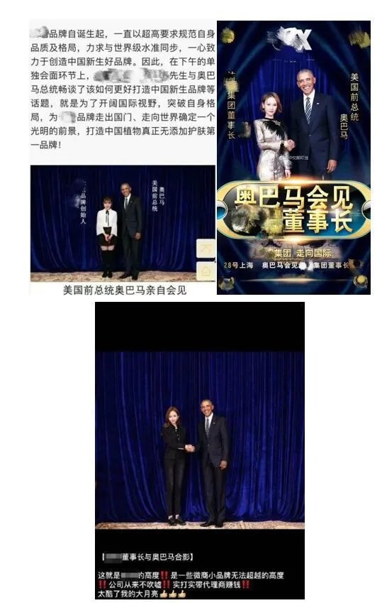 如何评价微商花25万与奥巴马合影？这对他们的生意有多大帮助？