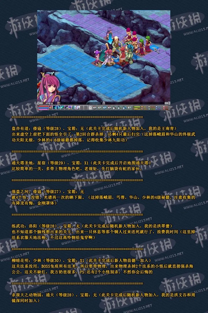 《武林立志传》完整图文攻略