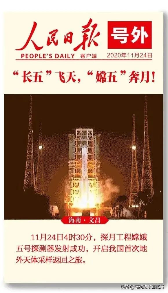「长征五号」·「嫦娥五号」发射在即，执行我国首次月球采样返回任务，有哪些重大意义？