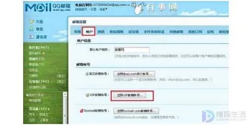 注册qqvip邮箱