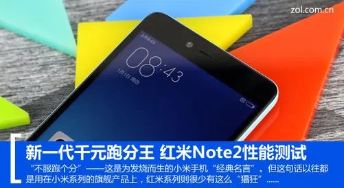 新一代千元跑分王 红米Note2性能测试