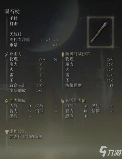 《艾尔登法环》哪把法杖最强 最强法杖排名介绍