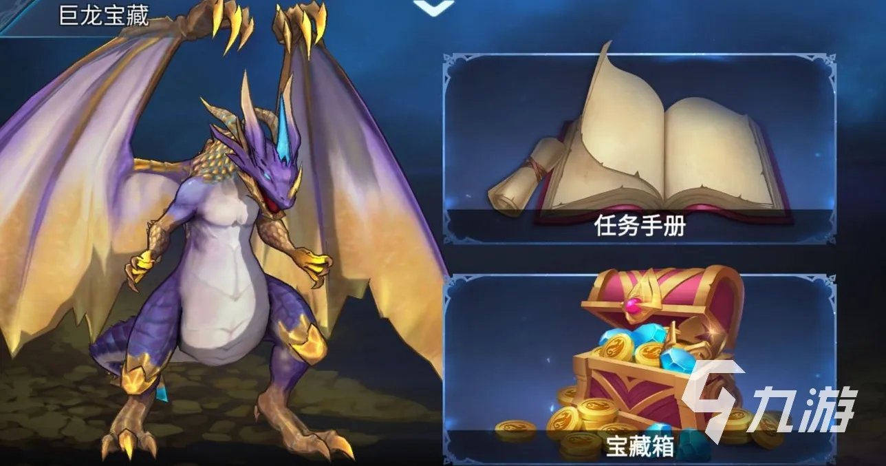 遇见龙巨龙宝藏怎么玩 巨龙宝藏玩法详解