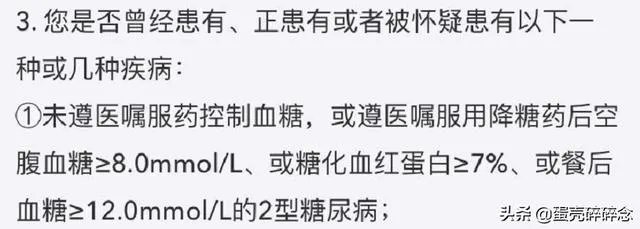 今年31岁有糖尿病买什么商业保险好呢？