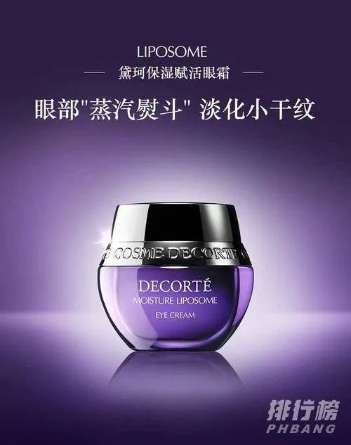 去眼纹眼霜哪个牌子好_2020去眼纹最好的眼霜排行榜