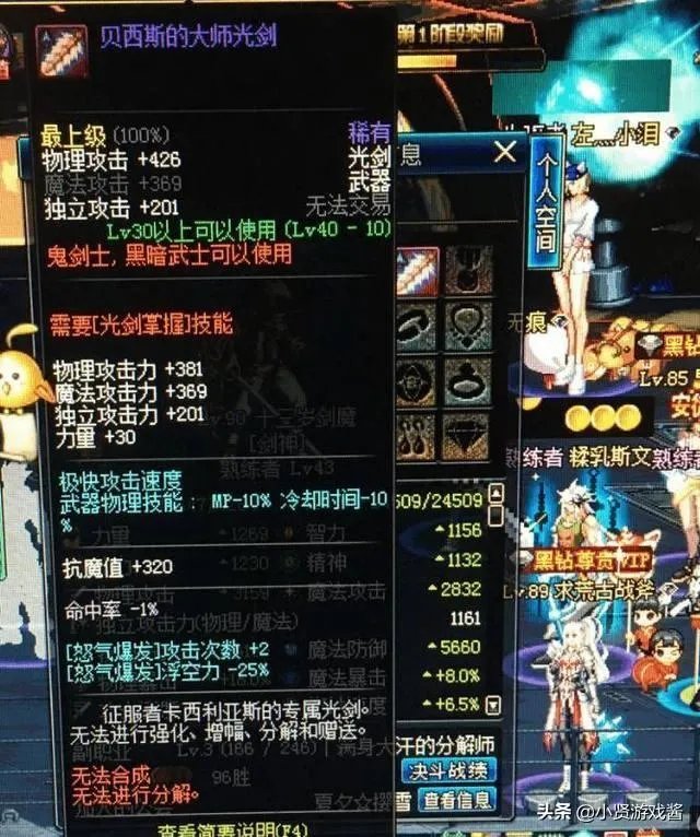 DNF玩家晒出贝西斯的大师光剑，直言谁见过这把睿智武器，这把武器真的有这么睿智吗？