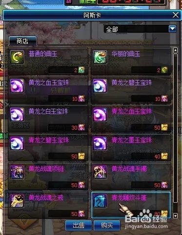 金色曲玉怎么快速获得